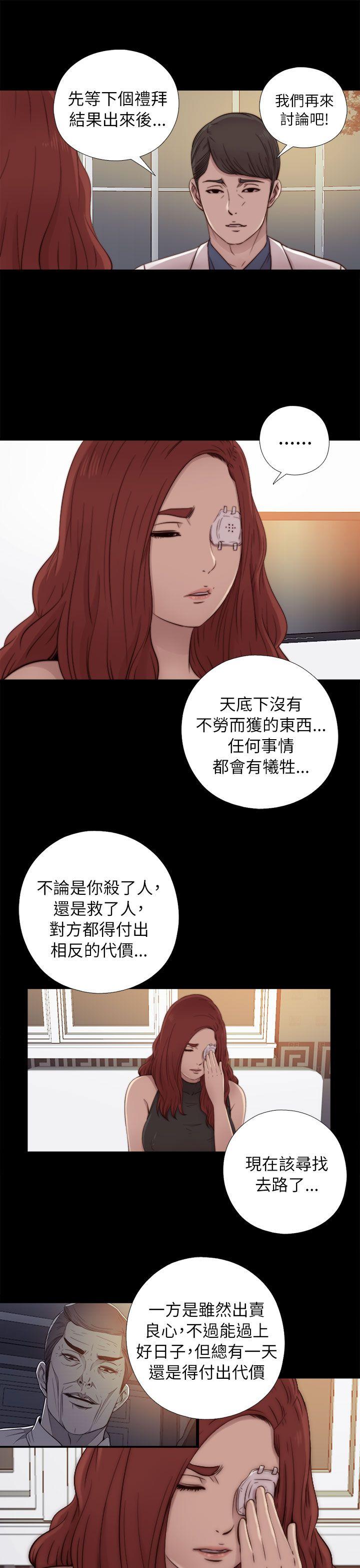 韩国污漫画 我的大叔 第49话 17