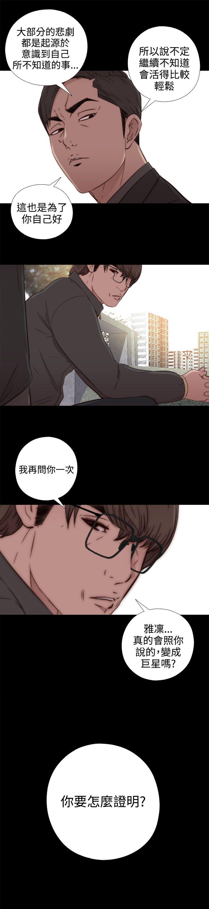 韩国污漫画 我的大叔 第51话 21