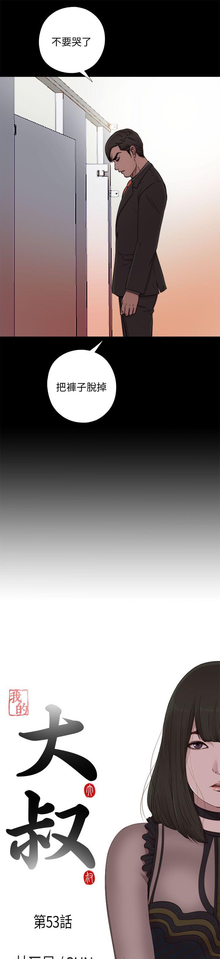 韩漫《我的大叔》第53話 全集在线阅读 5