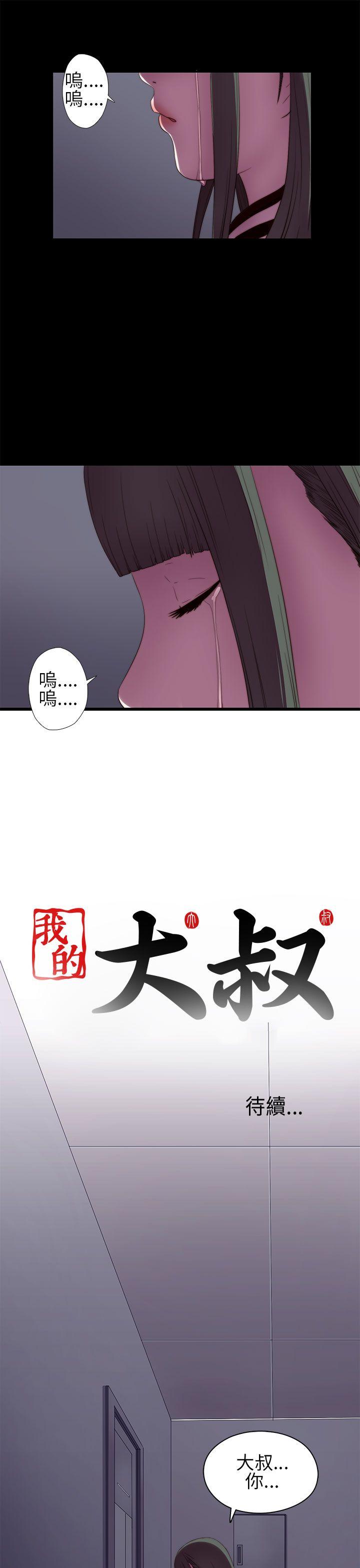 韩国污漫画 我的大叔 第6话 39