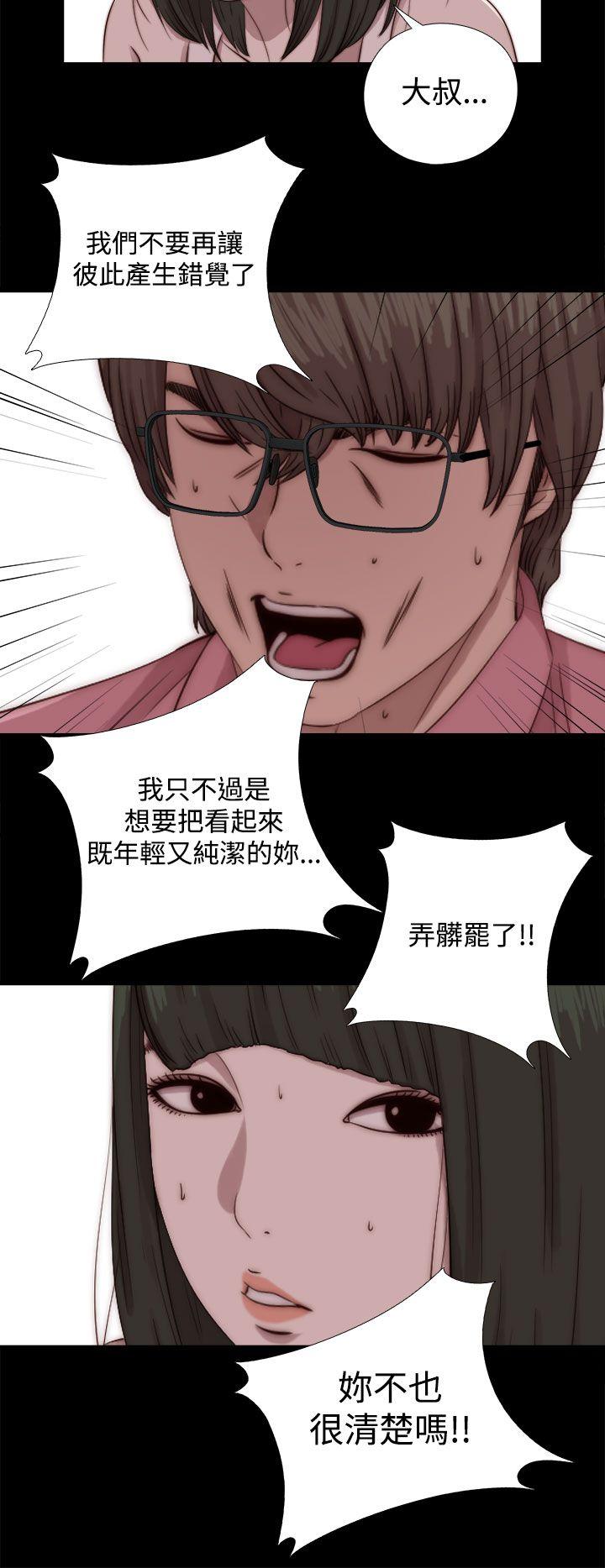 韩国污漫画 我的大叔 第66话 20