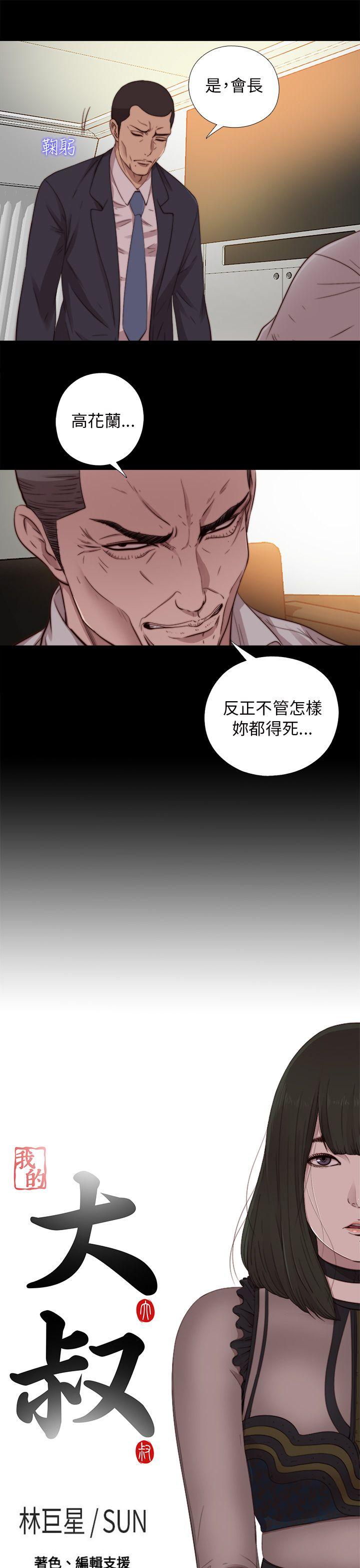 韩国污漫画 我的大叔 第67话 3