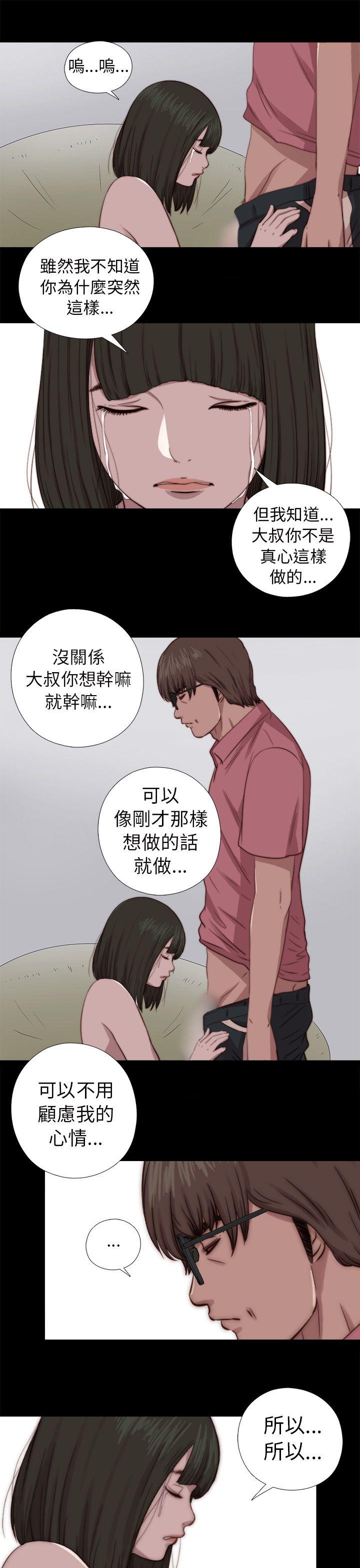 韩国污漫画 我的大叔 第67话 17