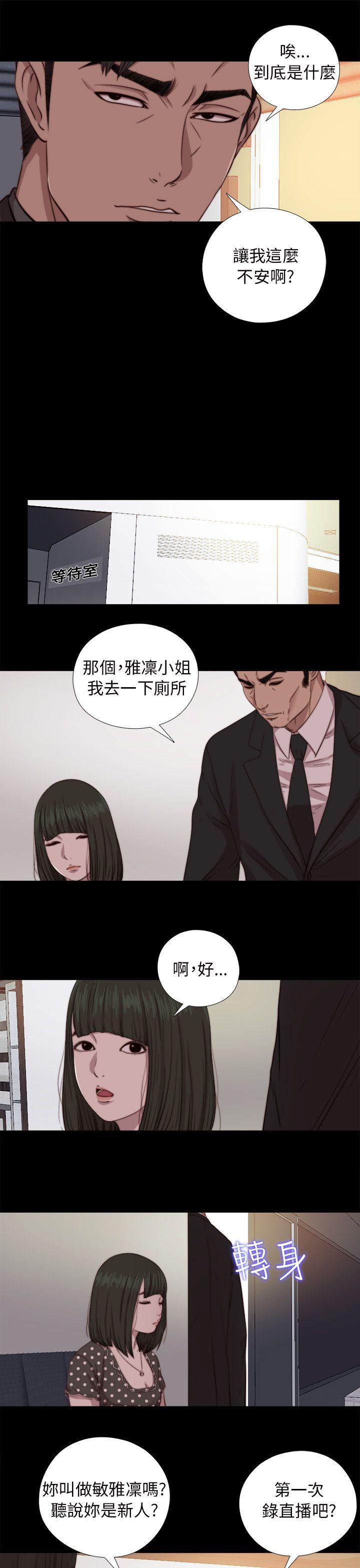 韩国污漫画 我的大叔 第67话 23