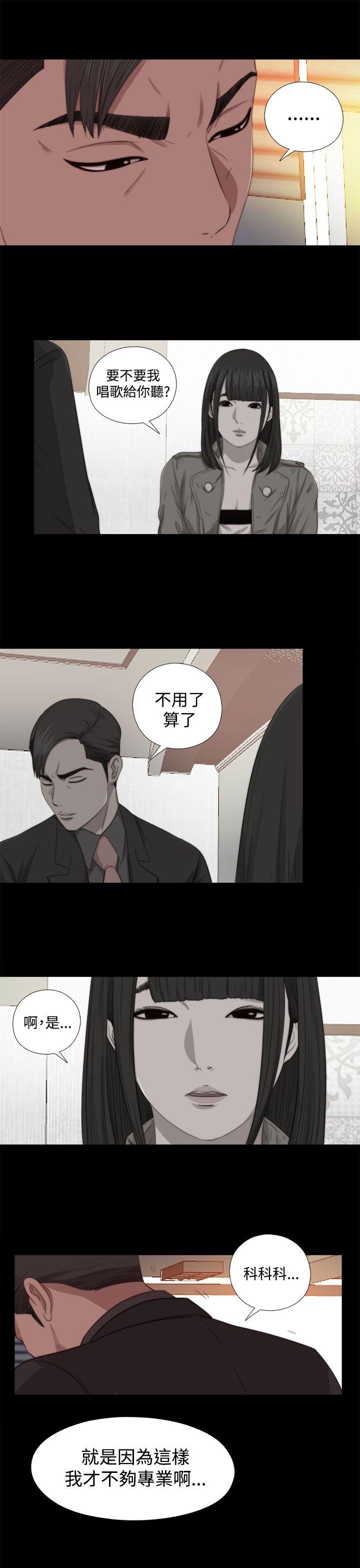 韩国污漫画 我的大叔 第68话 29