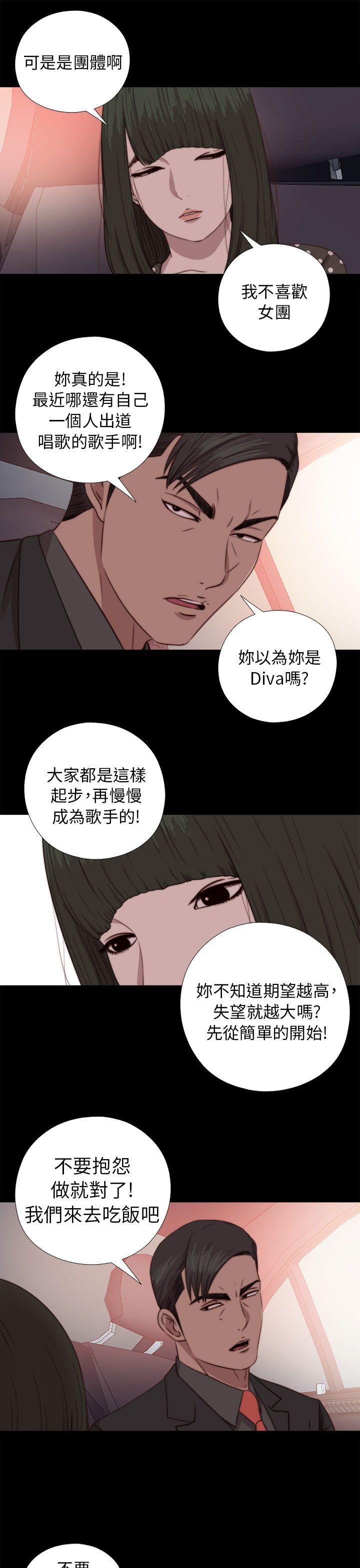 韩国污漫画 我的大叔 第72话 21