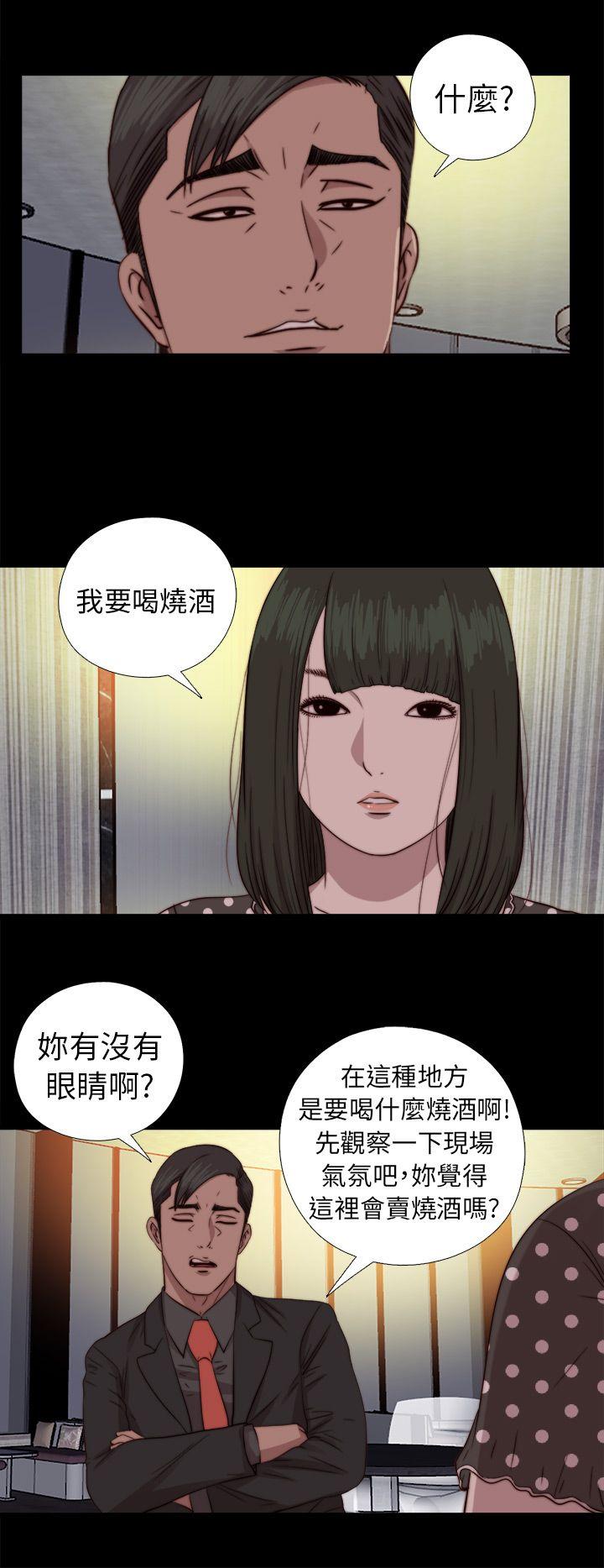 韩国污漫画 我的大叔 第73话 11