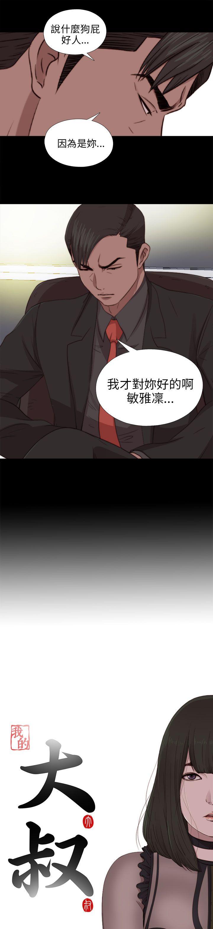 韩国污漫画 我的大叔 第78话 9