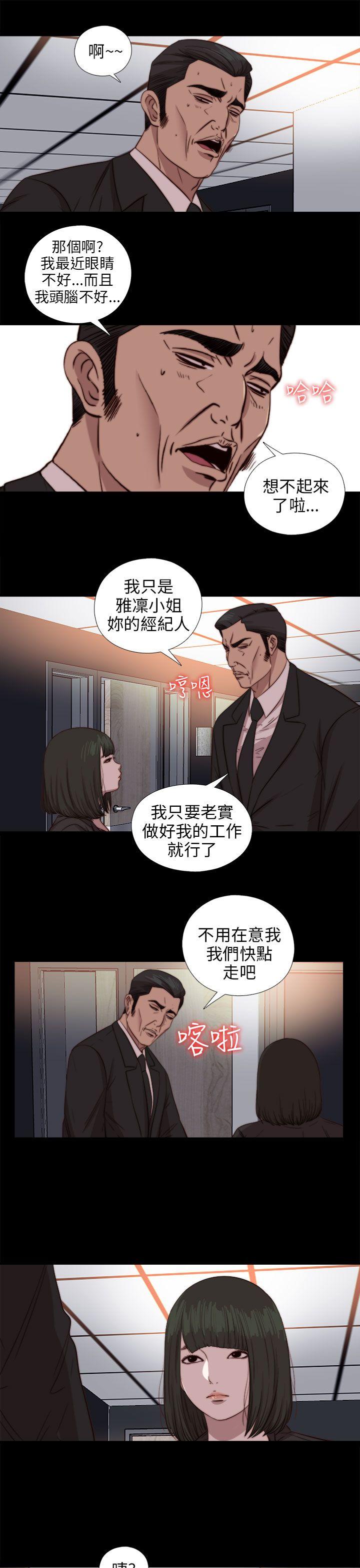 韩国污漫画 我的大叔 第78话 21