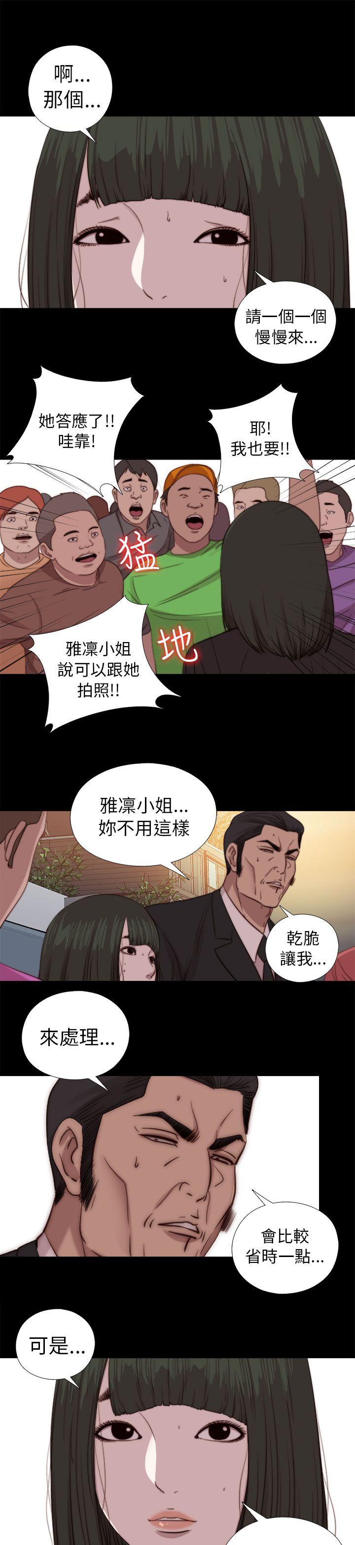 韩国污漫画 我的大叔 第79话 17