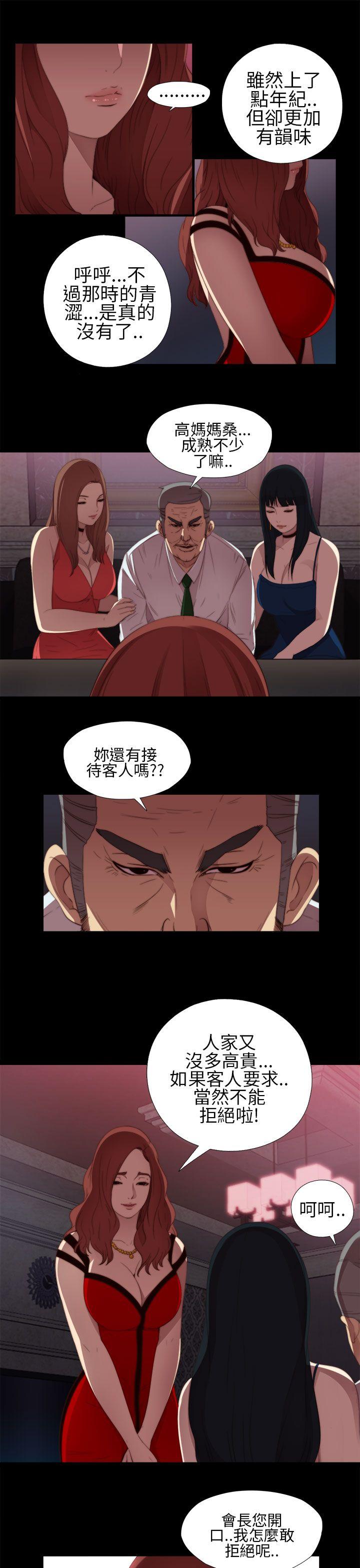 韩国污漫画 我的大叔 第8话 23