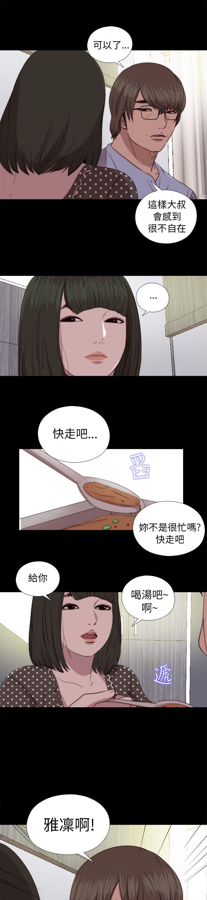 韩国污漫画 我的大叔 第80话 25