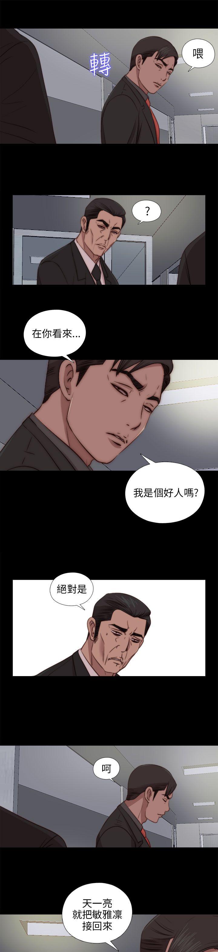 韩国污漫画 我的大叔 第81话 17