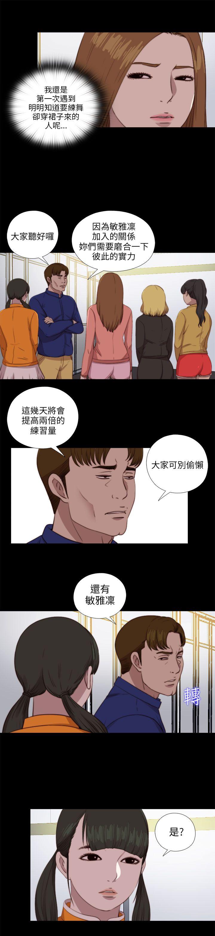 韩国污漫画 我的大叔 第86话 11