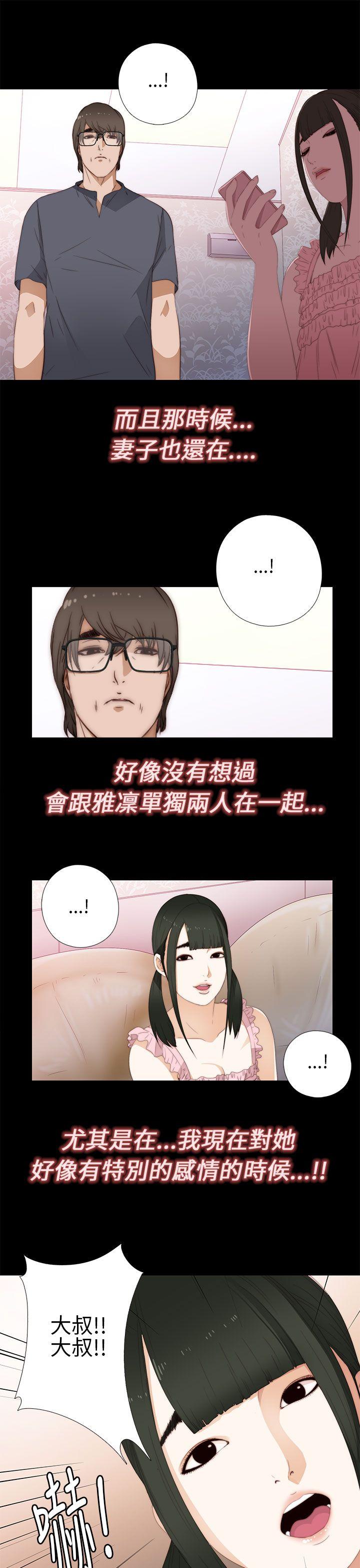 韩国污漫画 我的大叔 第9话 7