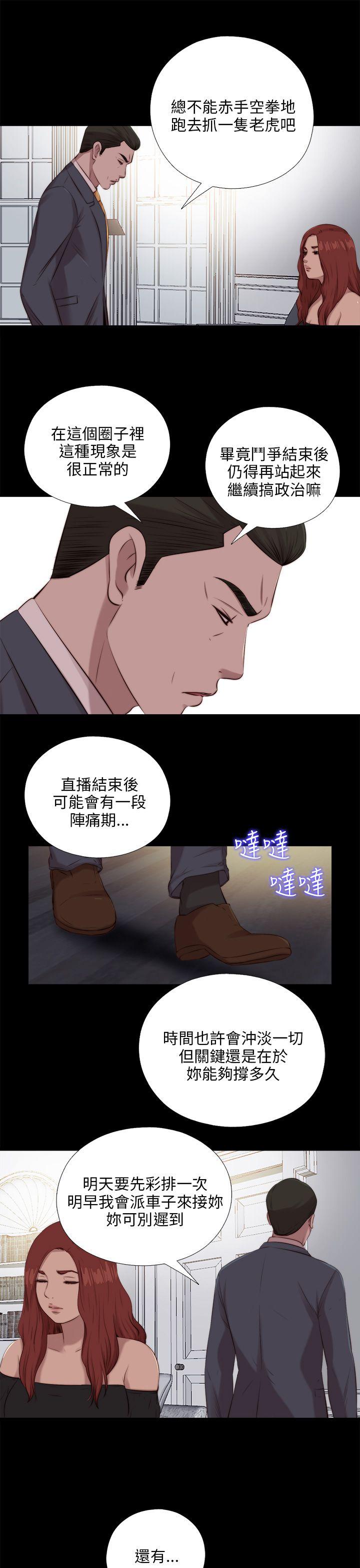 韩国污漫画 我的大叔 第99话 5