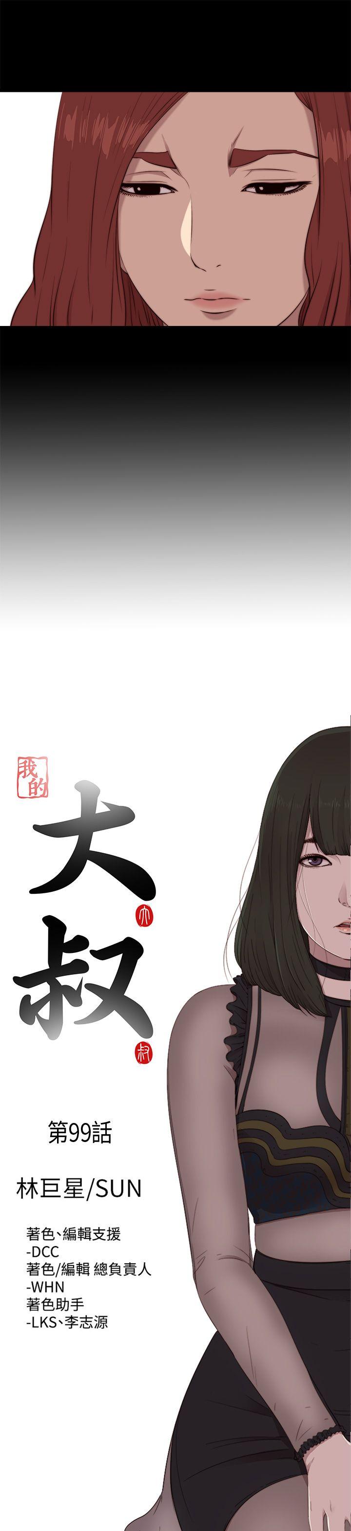 韩国污漫画 我的大叔 第99话 7