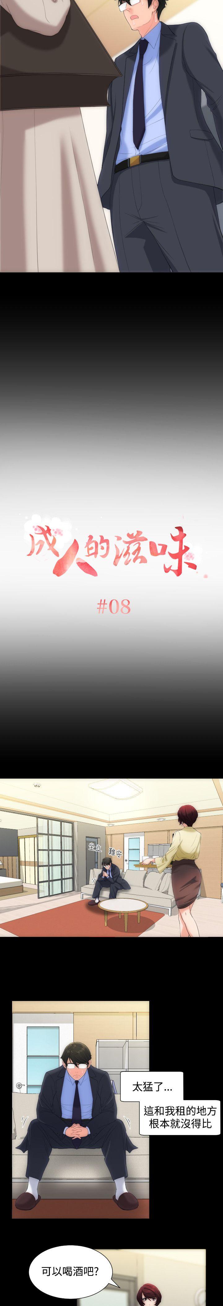 成人的滋味 韩漫无遮挡 - 阅读 第8话 2