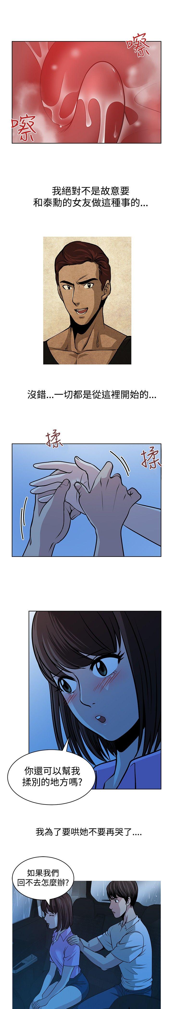 要交换吗?  第14话 漫画图片5.jpg