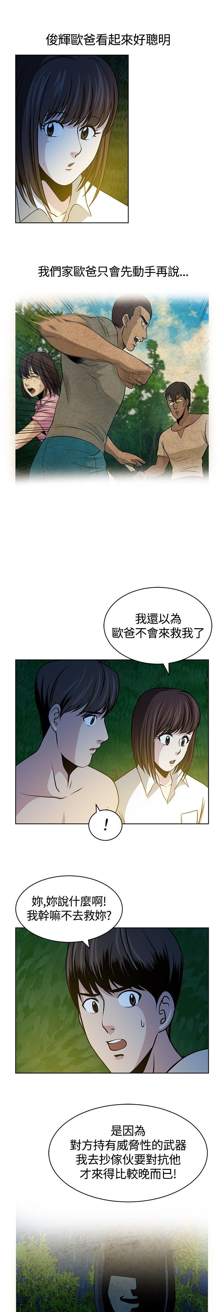 要交换吗?  第16话 漫画图片11.jpg