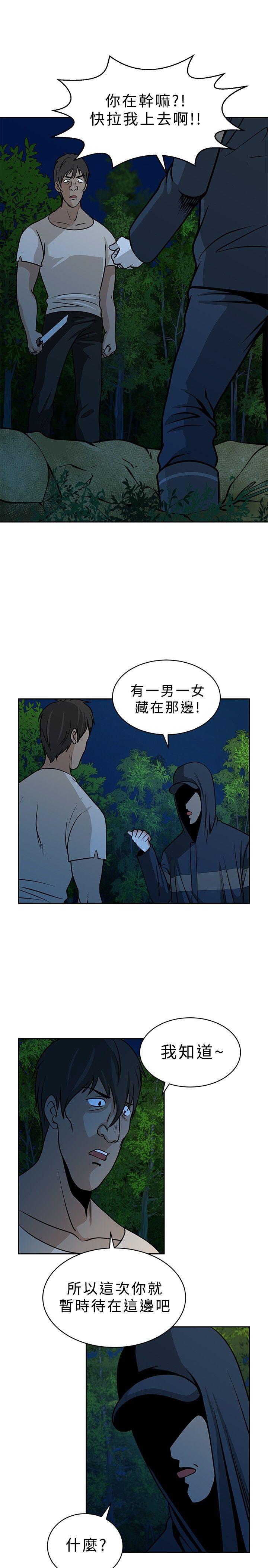 要交换吗?  第19话 漫画图片3.jpg