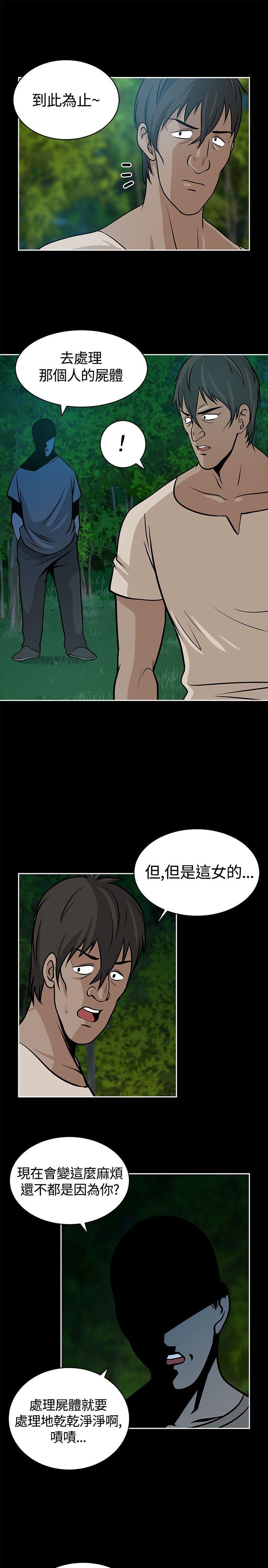 要交换吗?  第19话 漫画图片21.jpg