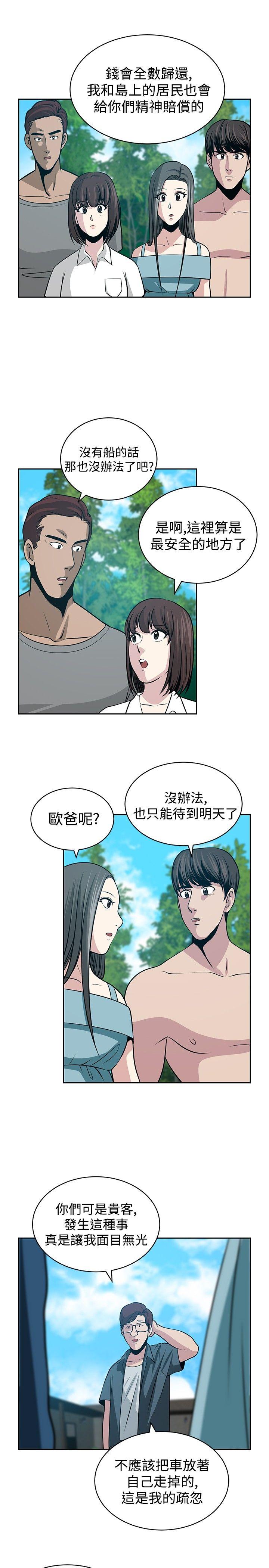 要交换吗?  第22话 漫画图片23.jpg