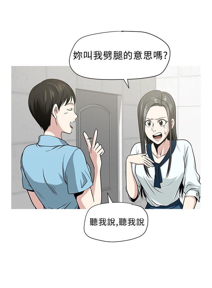 要交换吗?  第3话 漫画图片2.jpg