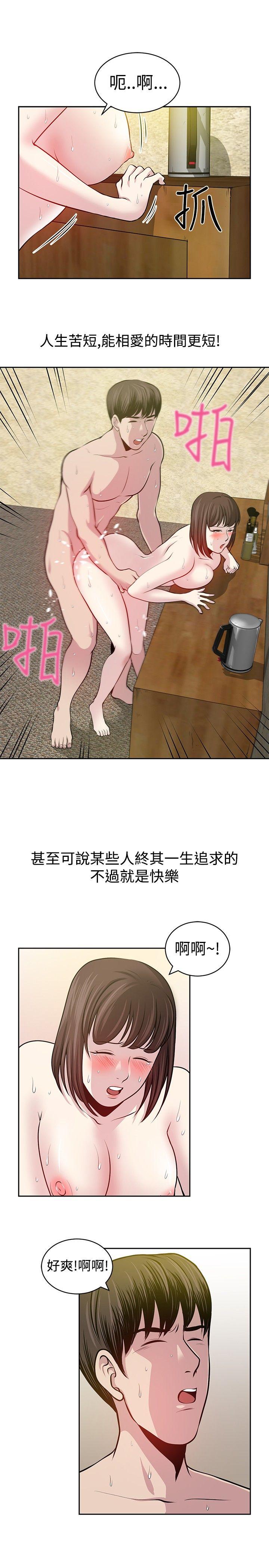 要交换吗?  最终话 漫画图片29.jpg