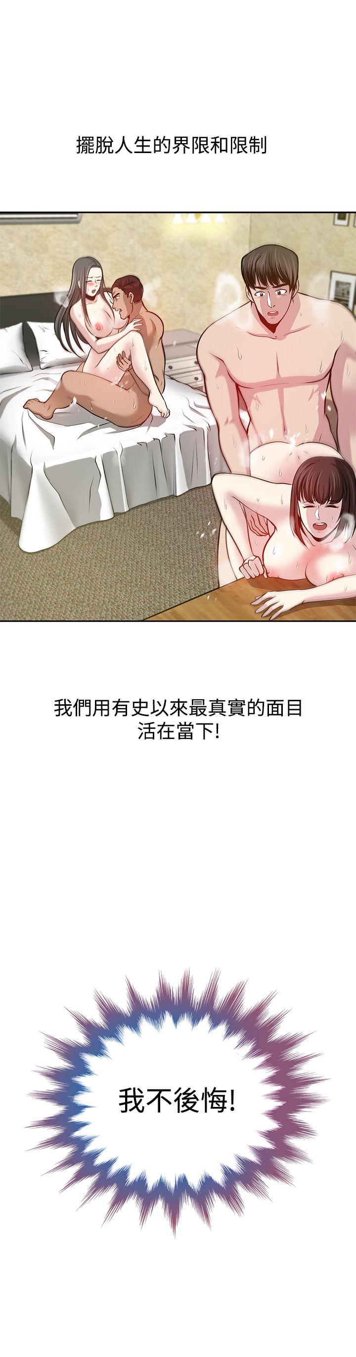 要交换吗?  最终话 漫画图片31.jpg