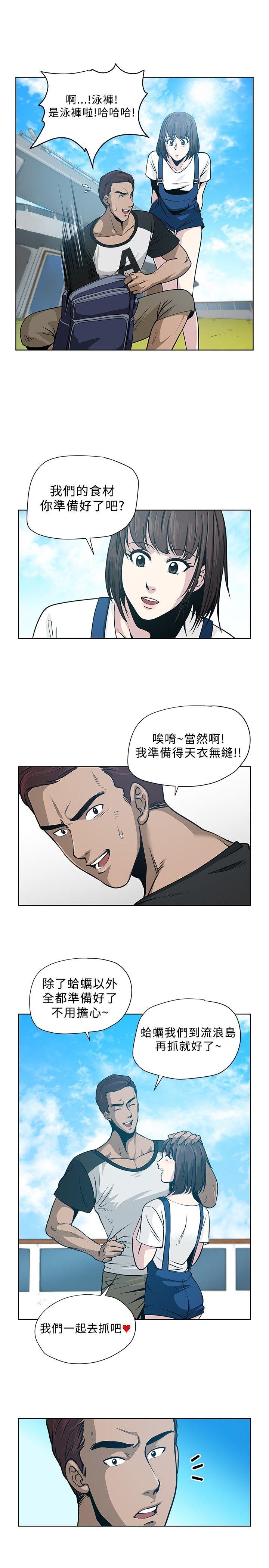 要交换吗?  第4话 漫画图片9.jpg