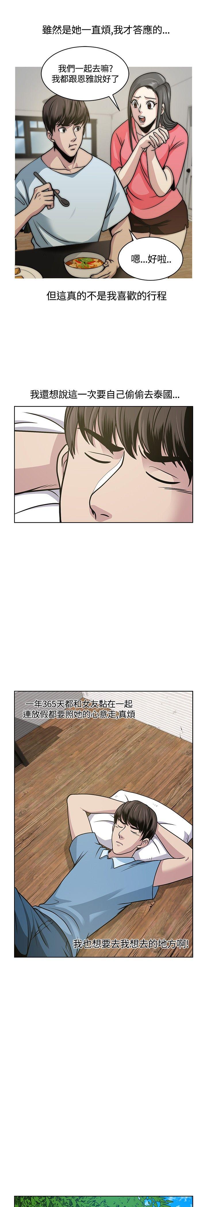 要交换吗?  第7话 漫画图片3.jpg