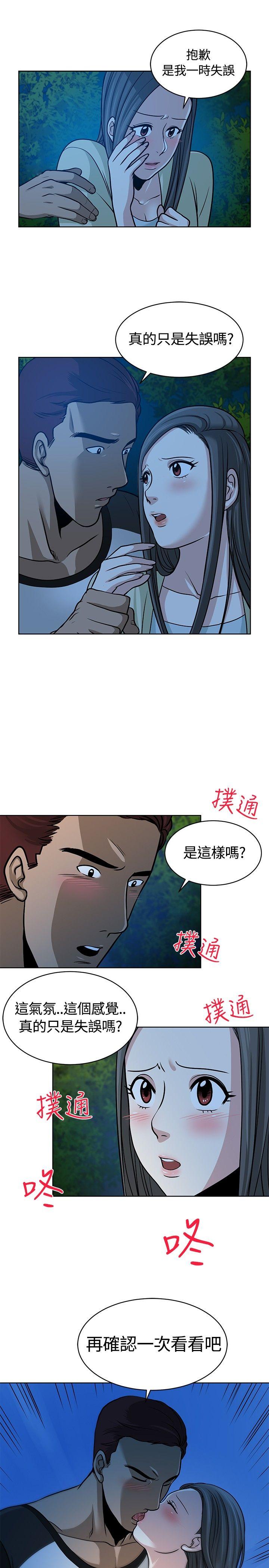 要交换吗?  第9话 漫画图片20.jpg