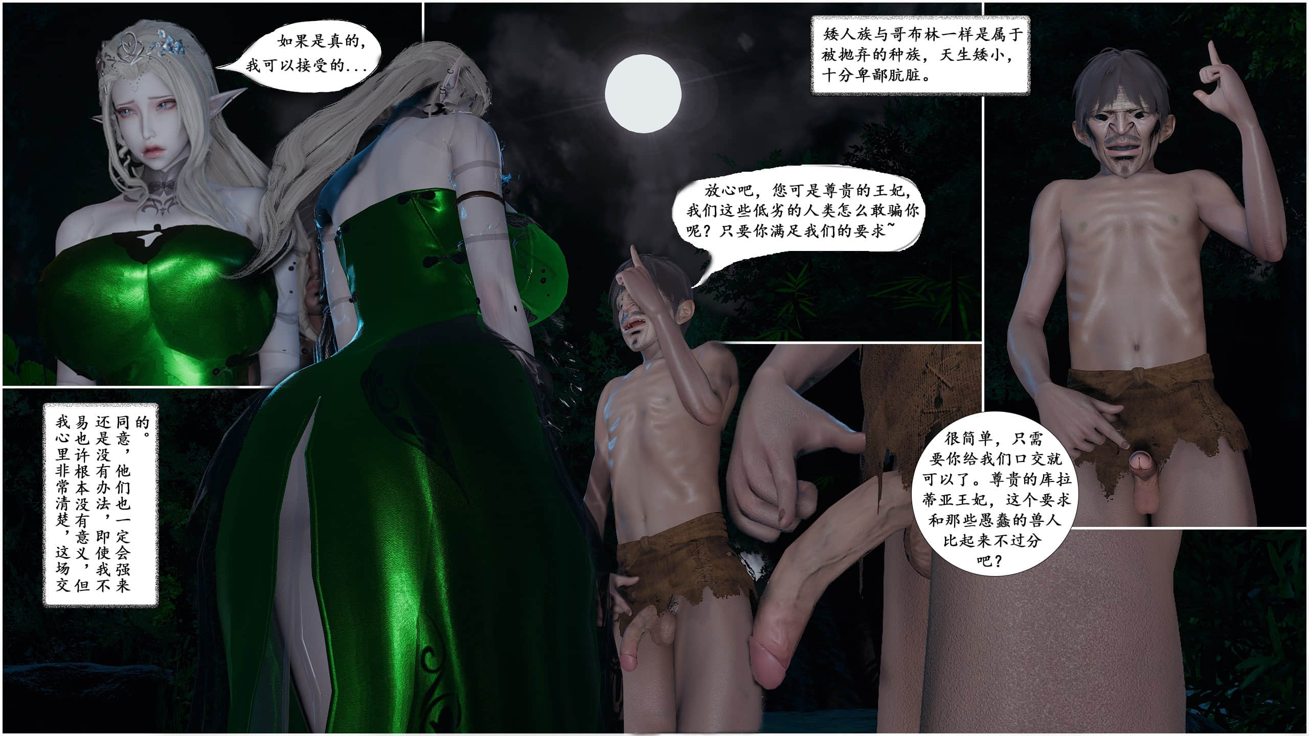 游戏同人 - 3D短篇  第05季耀下の妃后 漫画图片76.jpg