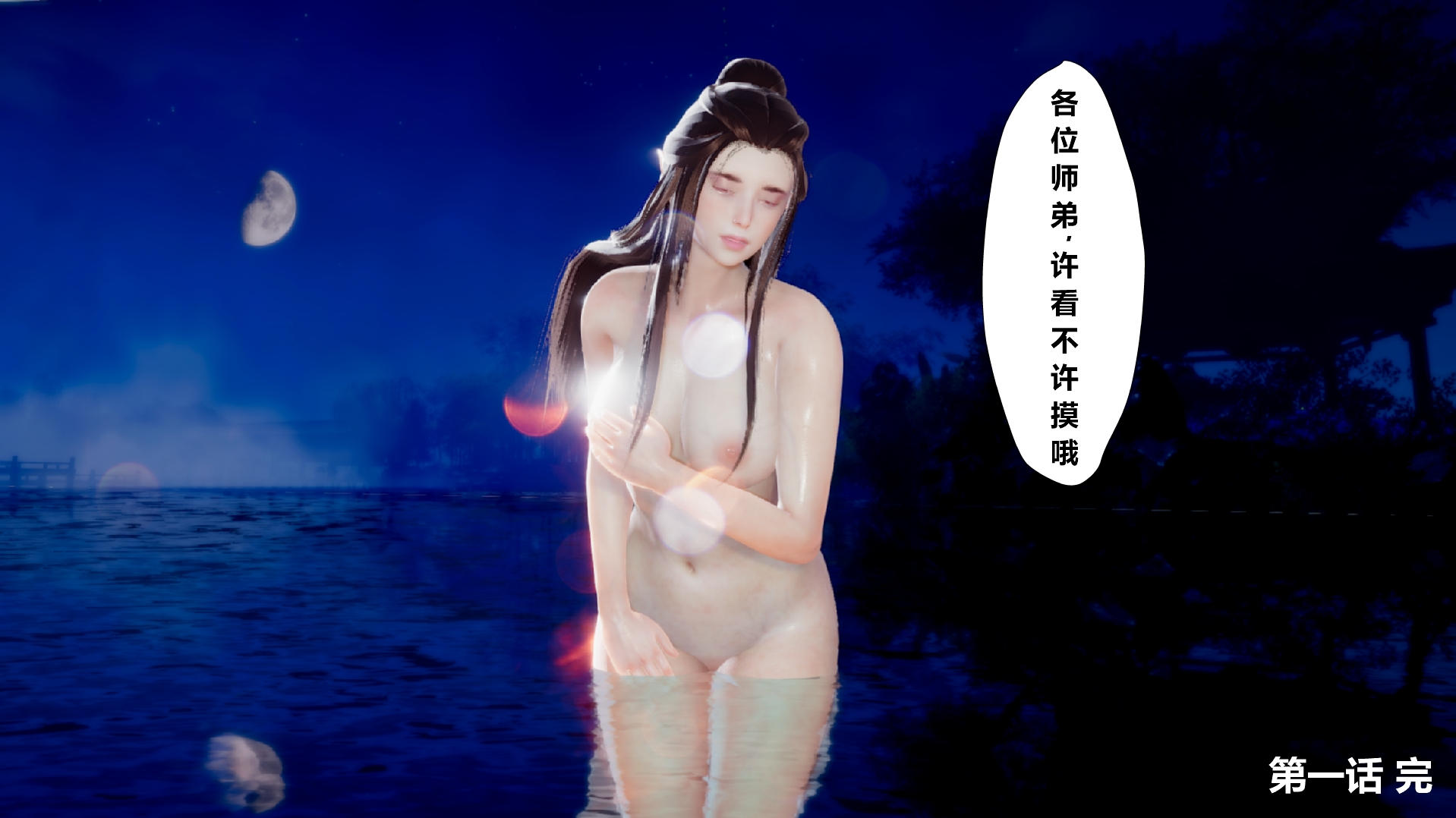 古代幻想 - 3D短篇 韩漫无遮挡 - 阅读 第01季乌龙宗有两个2B小仙女 203