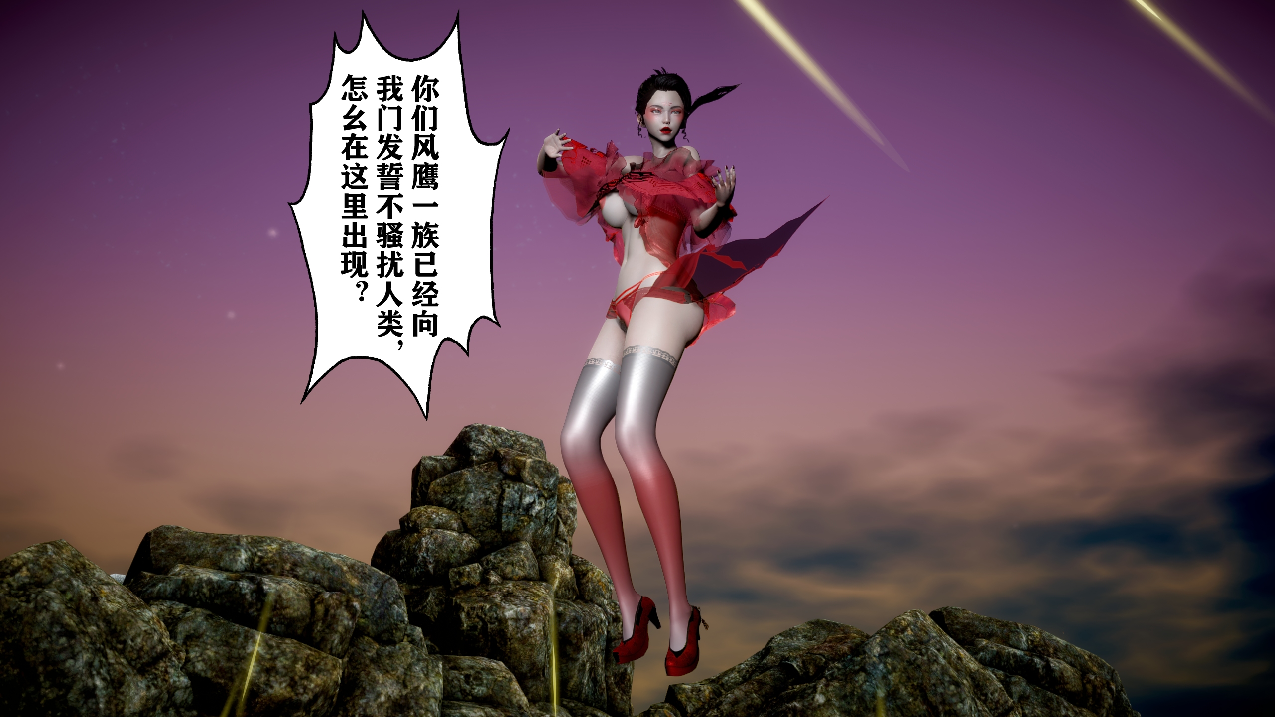 韩漫《古代幻想 - 3D短篇》第02季女神傳說 全集在线阅读 95