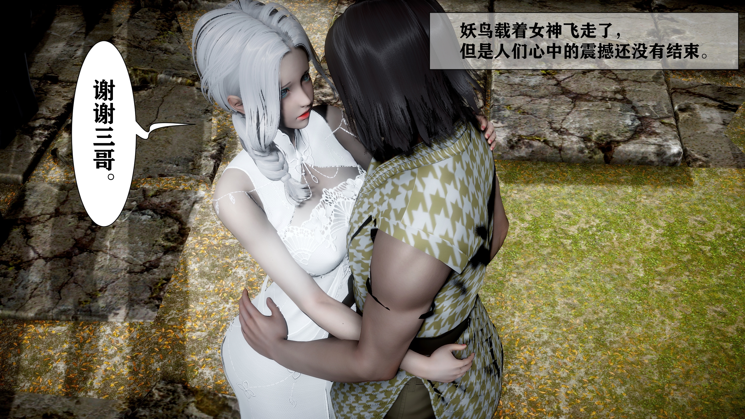 韩漫《古代幻想 - 3D短篇》第02季女神傳說 全集在线阅读 101