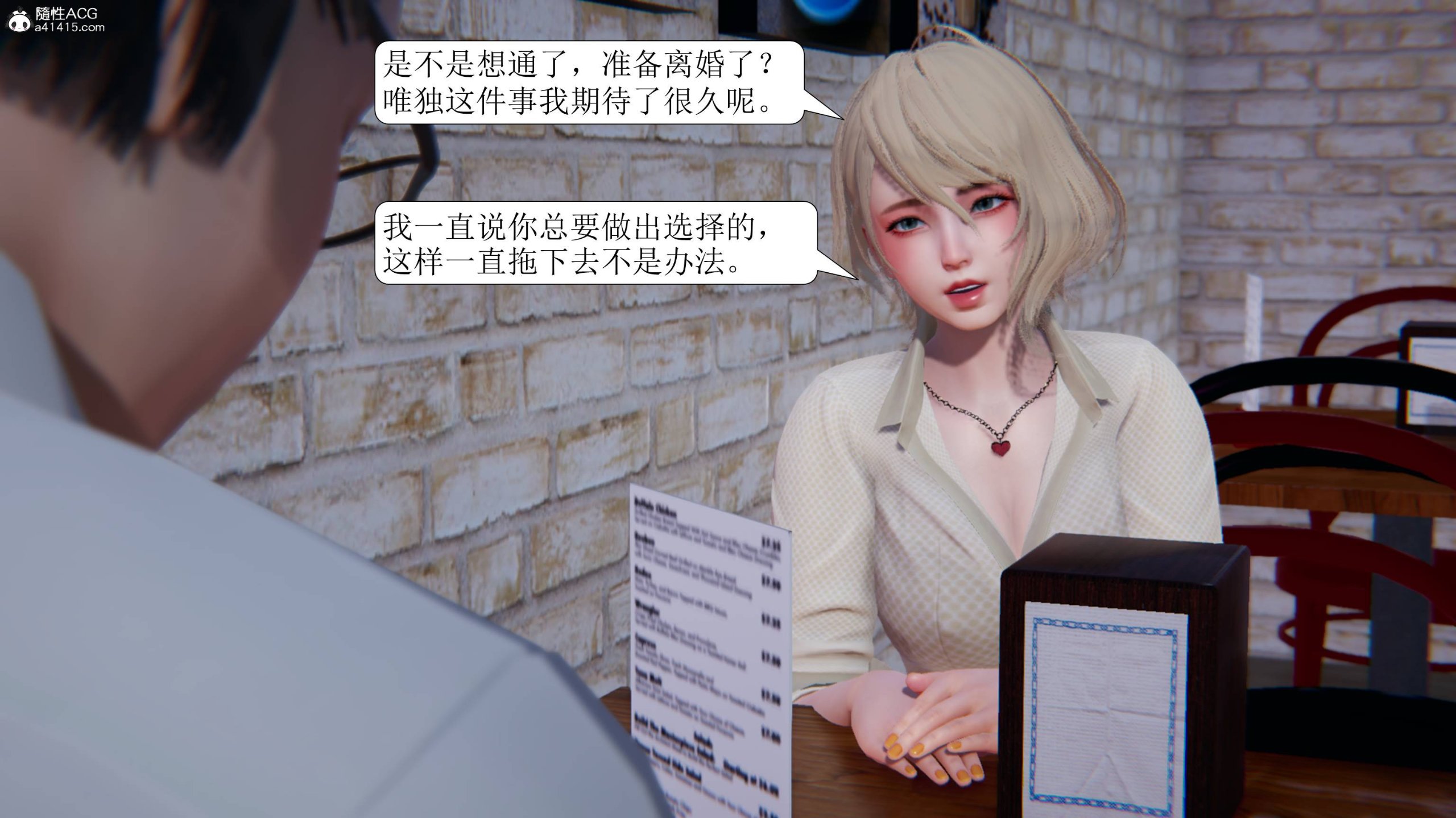 出轨【3D】  第二章 漫画图片90.jpg