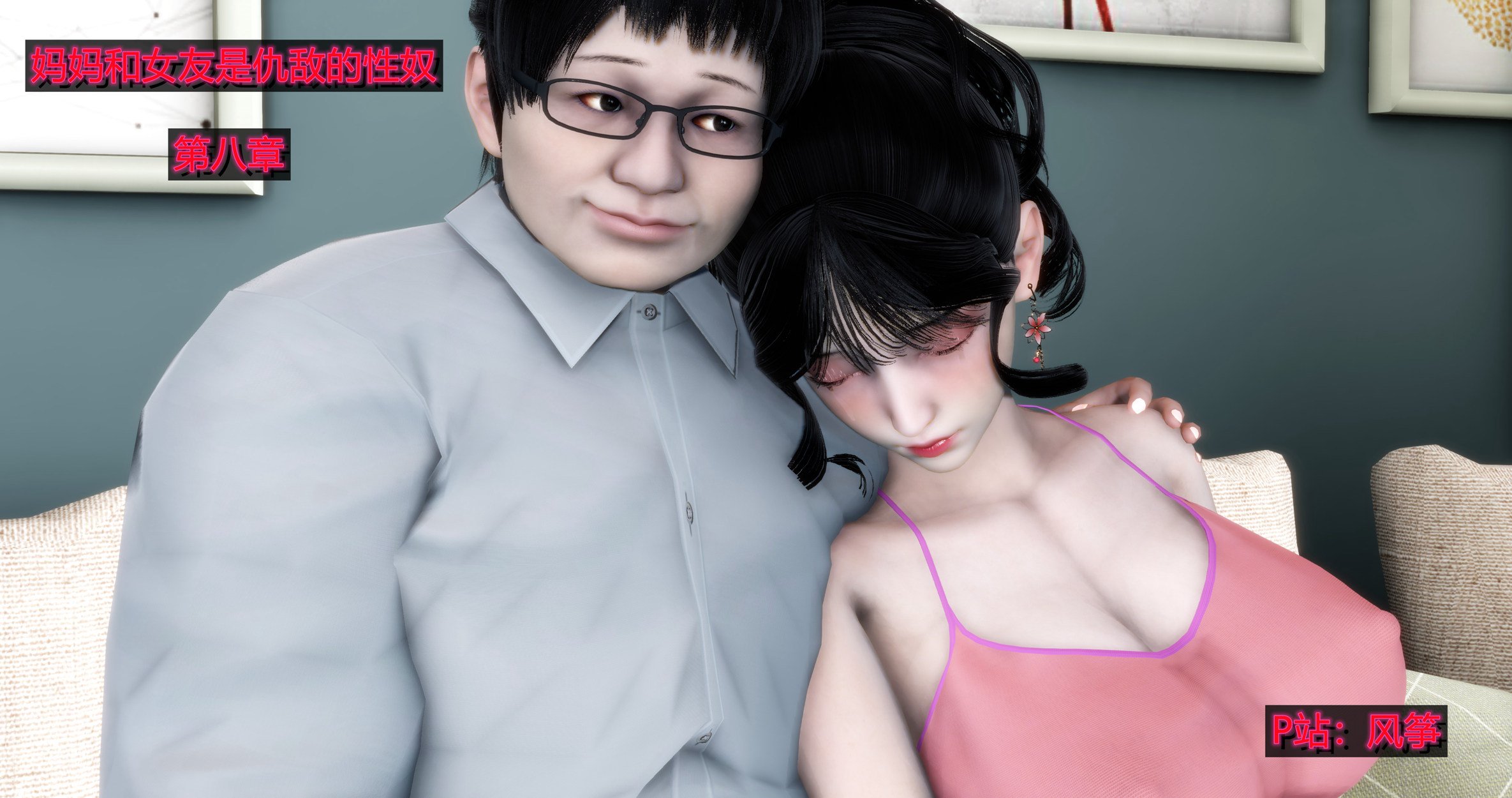 韩国污漫画 媽媽和女友是仇敵的性奴 第八章 1