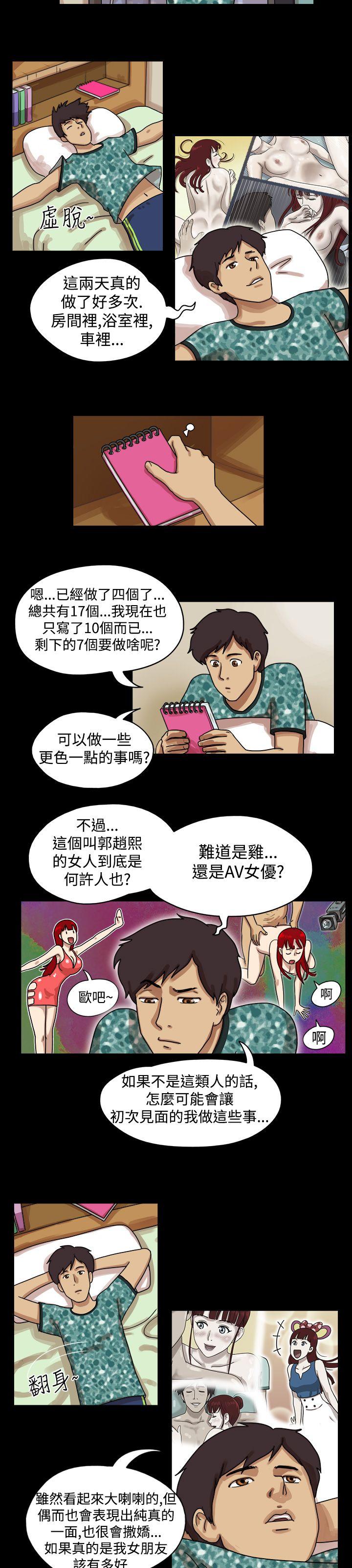 韩国污漫画 17種性幻想第一季 第11话 2
