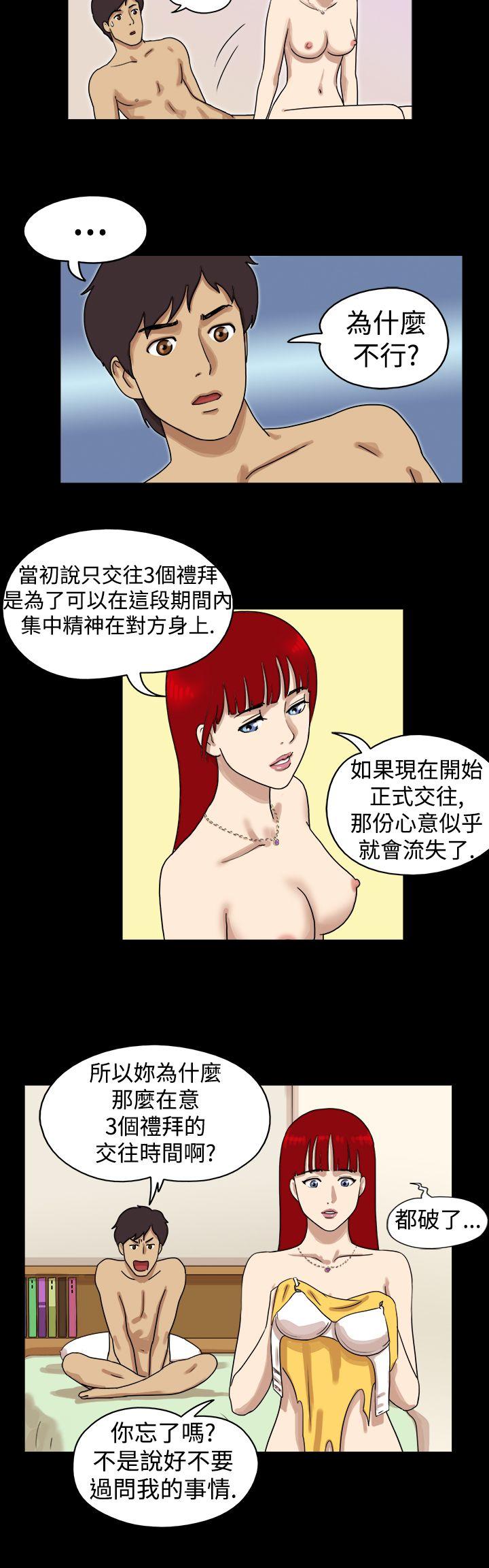 韩国污漫画 17種性幻想第一季 第20话 3