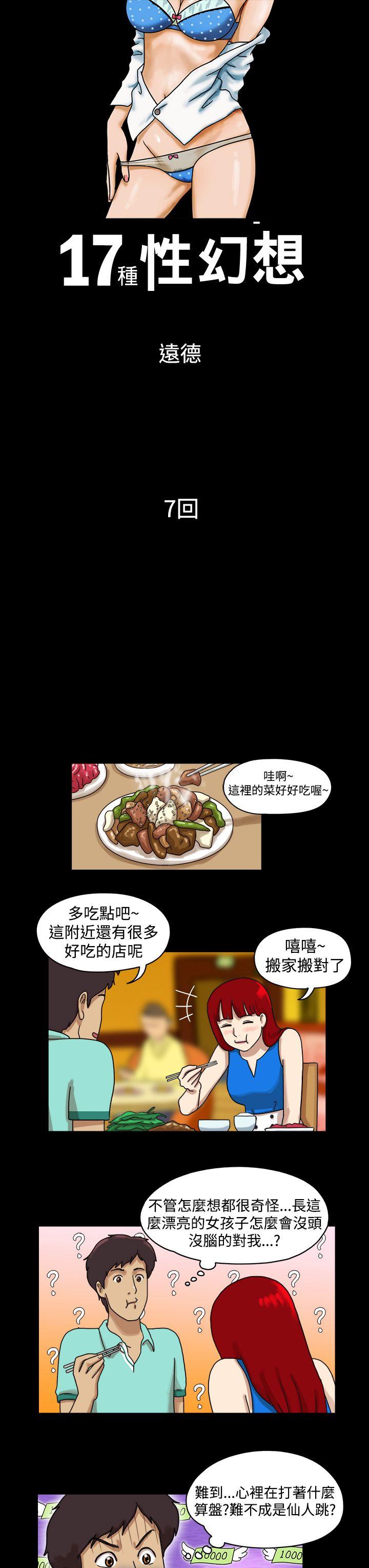 韩国污漫画 17種性幻想第一季 第7话 1