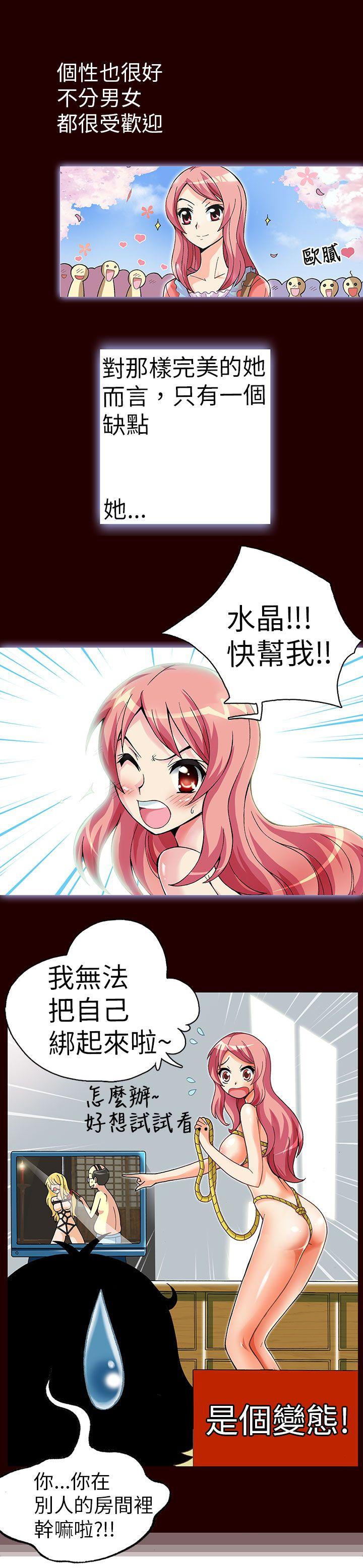 抱歉姐是变态  第1话 漫画图片3.jpg