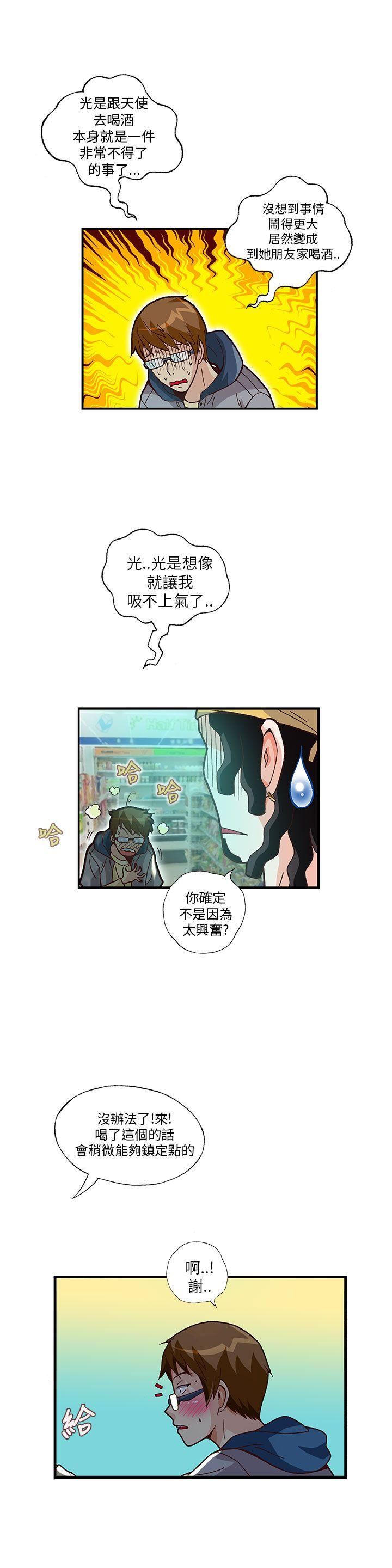 韩国污漫画 抱歉姐是變態 第11话 3