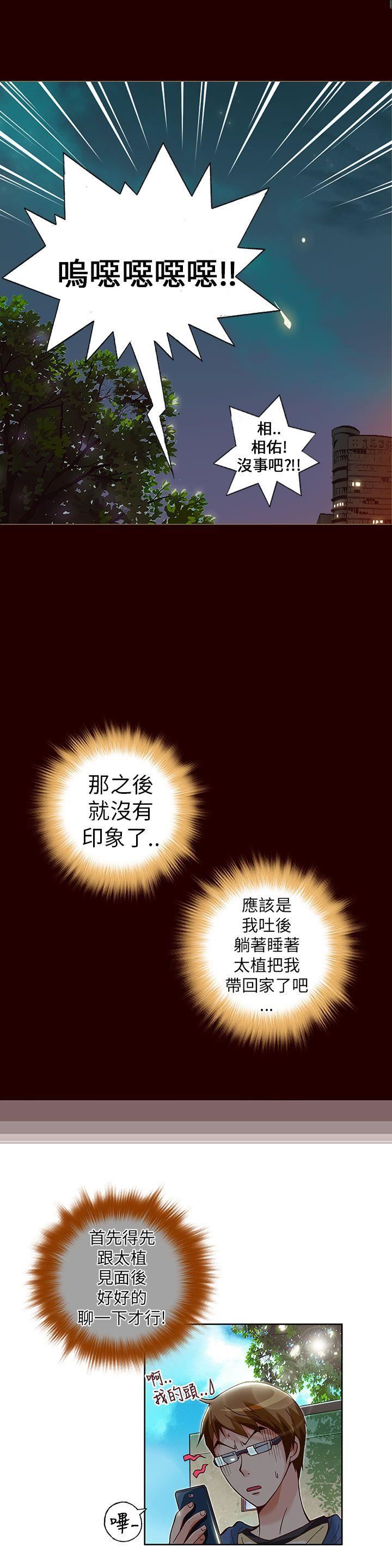 抱歉姐是变态  第16话 漫画图片7.jpg