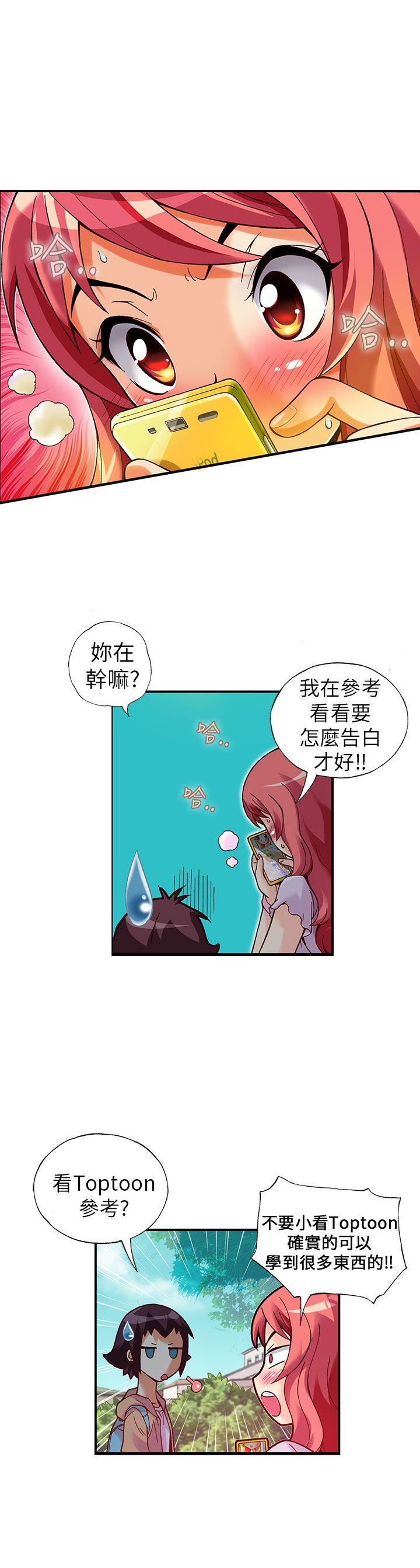 抱歉姐是变态  第16话 漫画图片9.jpg