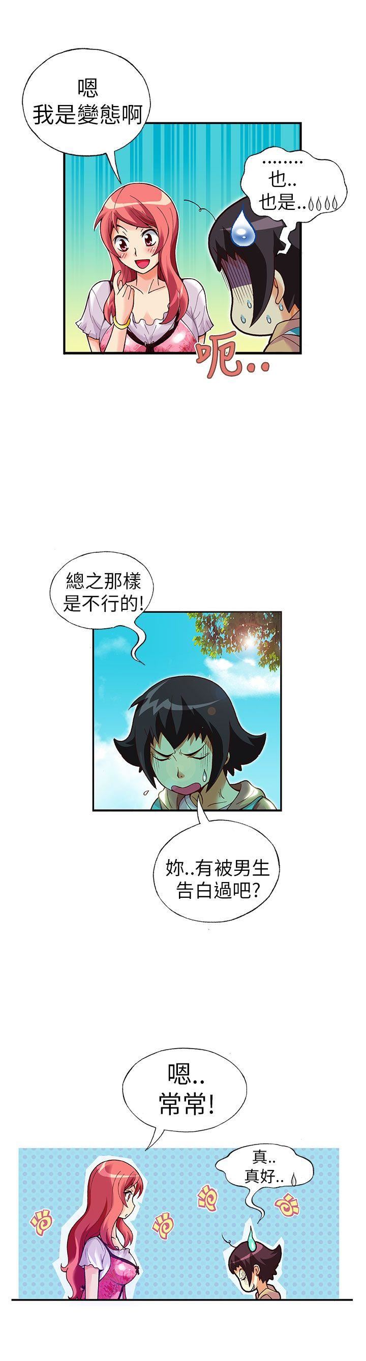 抱歉姐是变态  第16话 漫画图片13.jpg