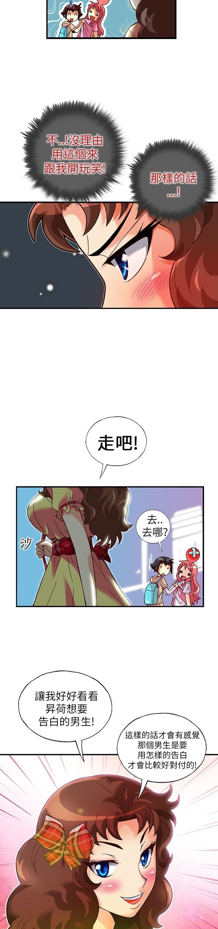 抱歉姐是变态  第17话 漫画图片20.jpg