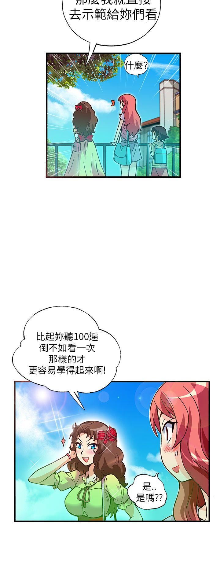 抱歉姐是变态  第18话 漫画图片3.jpg