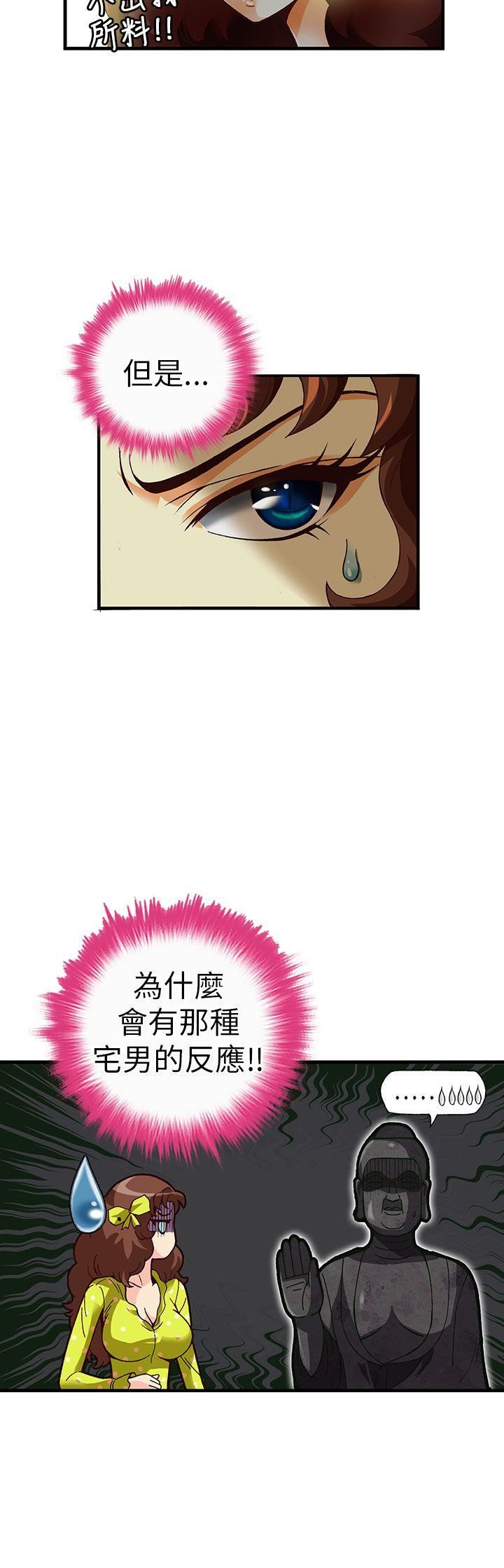 抱歉姐是变态  第19话 漫画图片9.jpg